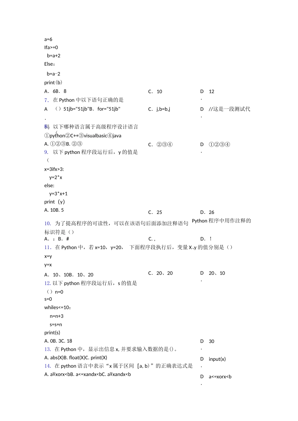 【编程】全国青少年软件编程(Python)等级考试试卷(二级)_第2页