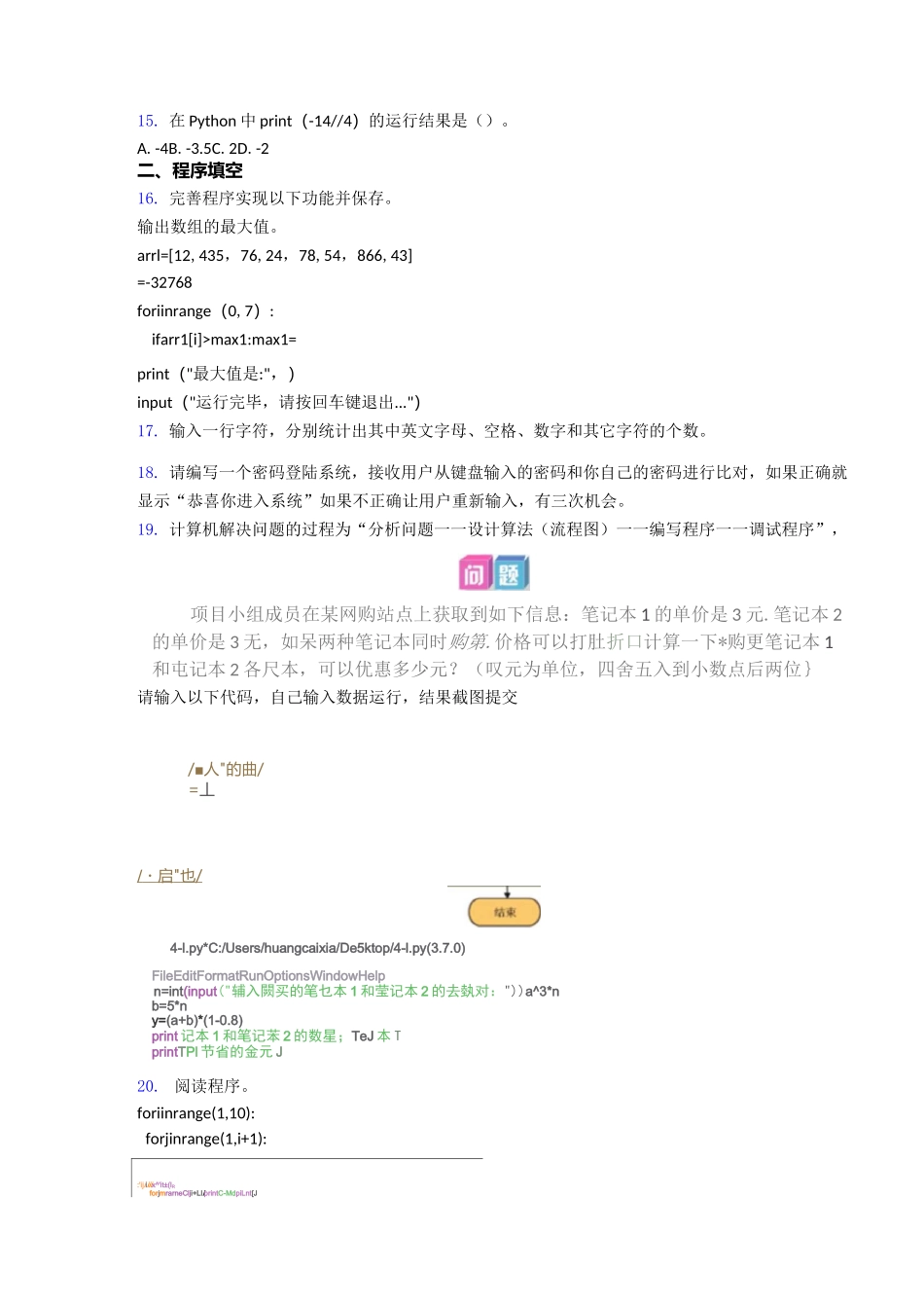 【编程】全国青少年软件编程(Python)等级考试试卷(二级)_第3页