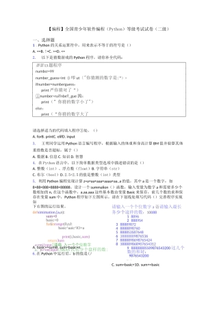 【编程】全国青少年软件编程(Python)等级考试试卷(二级)