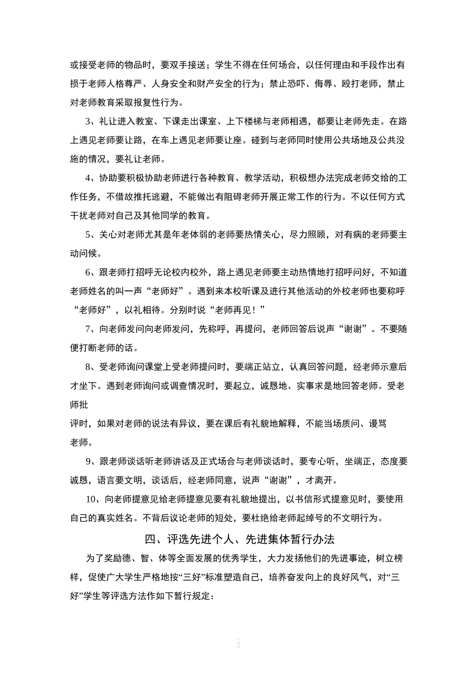 中等职业学校学生管理制度_第3页