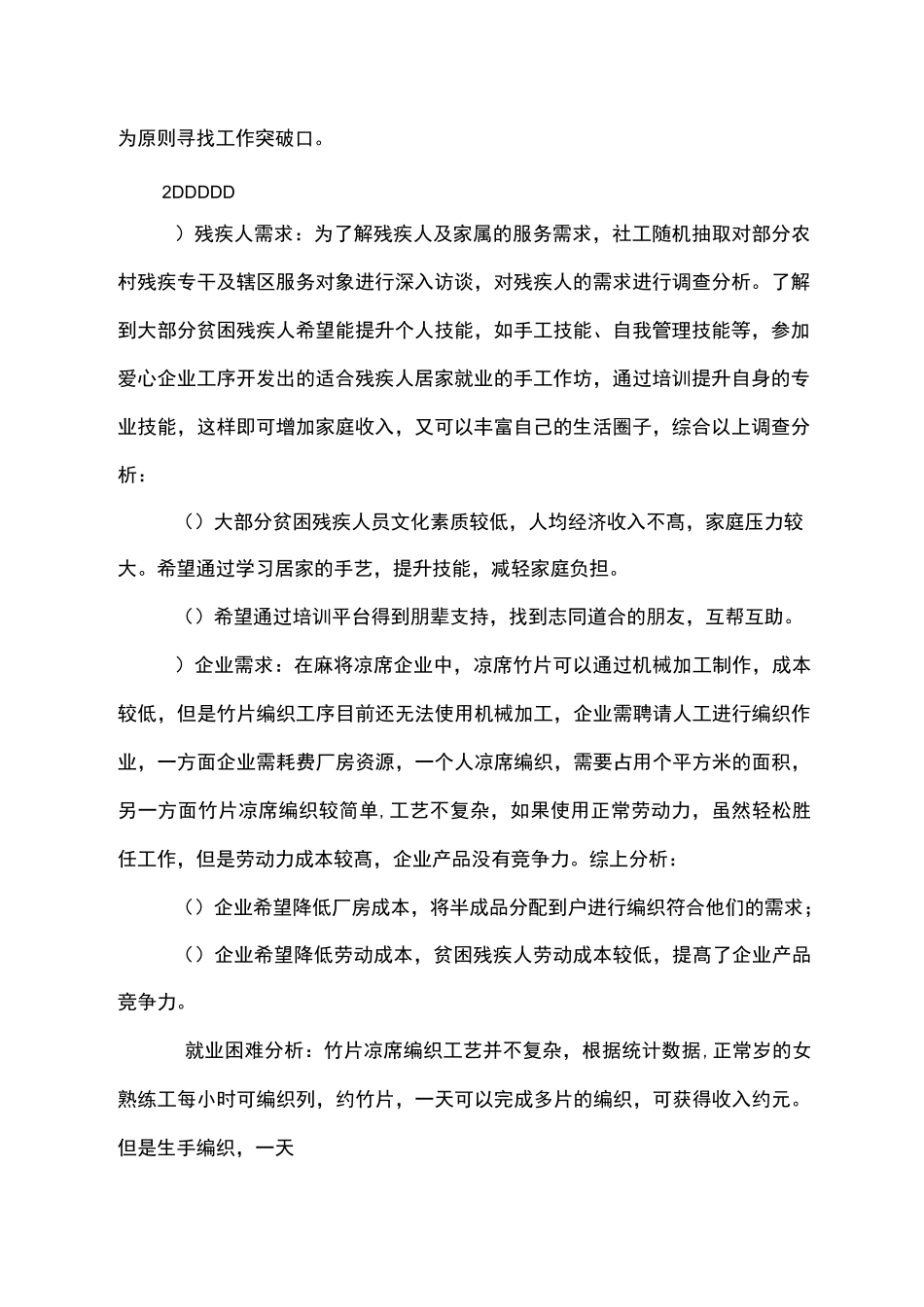 湖南省残联项目申报书--残疾人居家灵活就业项目_第2页