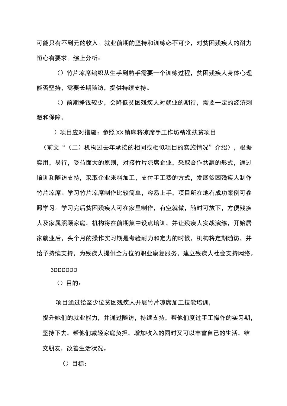 湖南省残联项目申报书--残疾人居家灵活就业项目_第3页