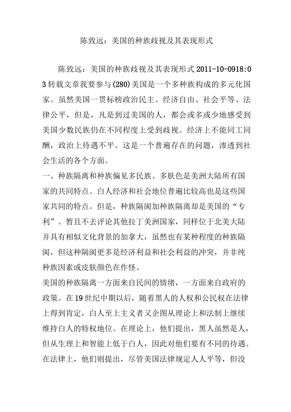 陈致远：美国的种族歧视及其表现形式_第1页