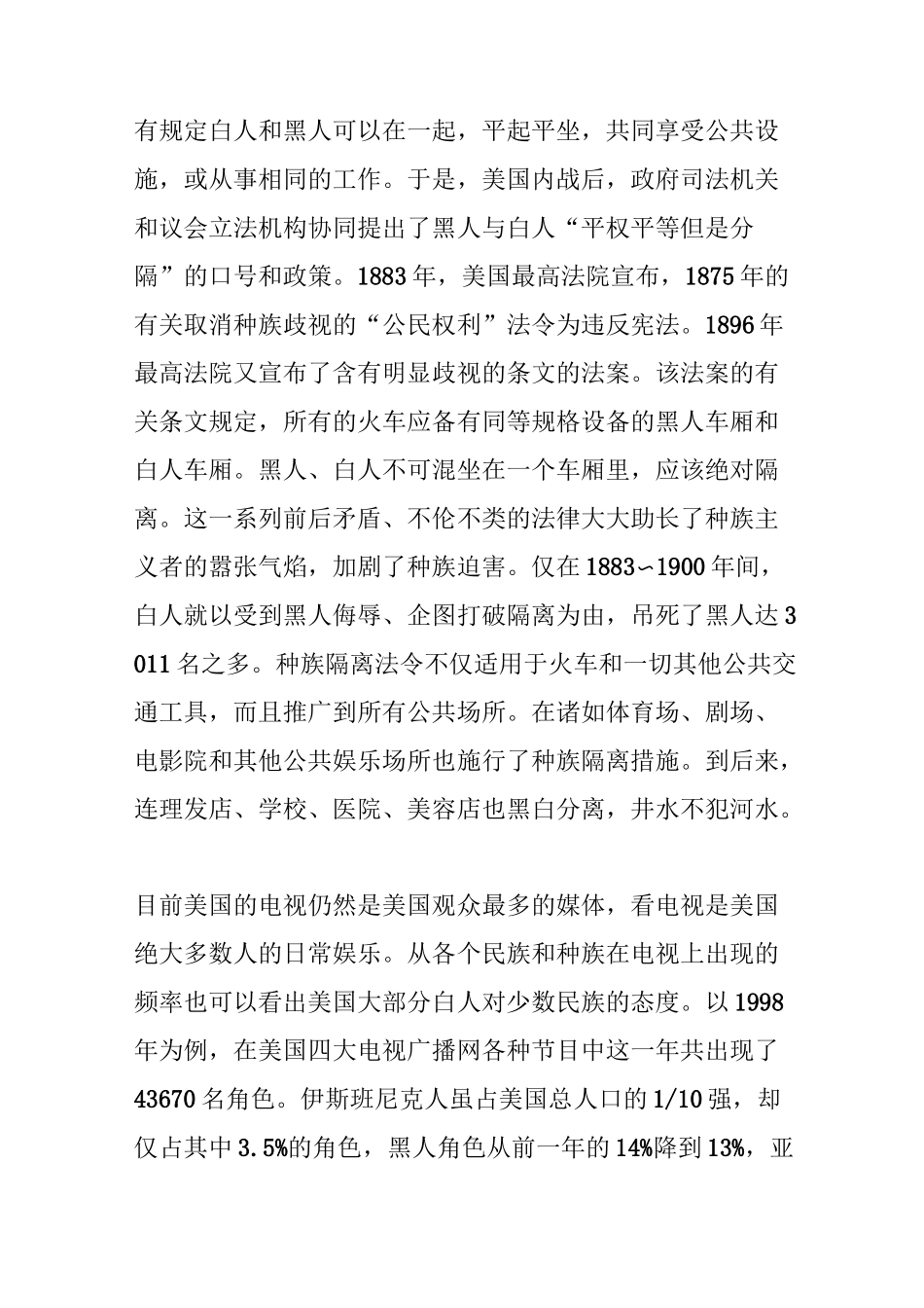 陈致远：美国的种族歧视及其表现形式_第2页