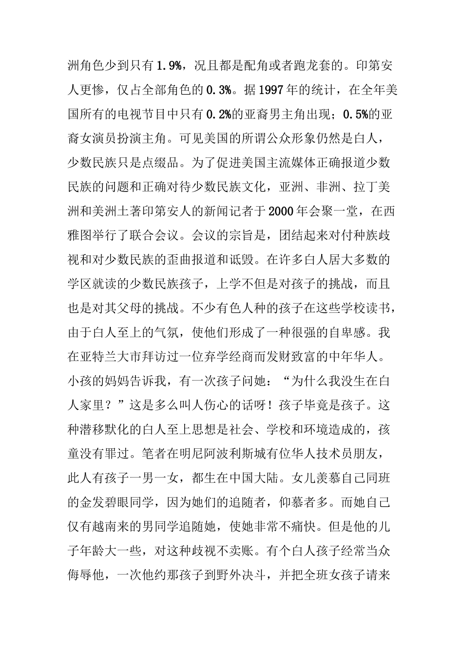 陈致远：美国的种族歧视及其表现形式_第3页