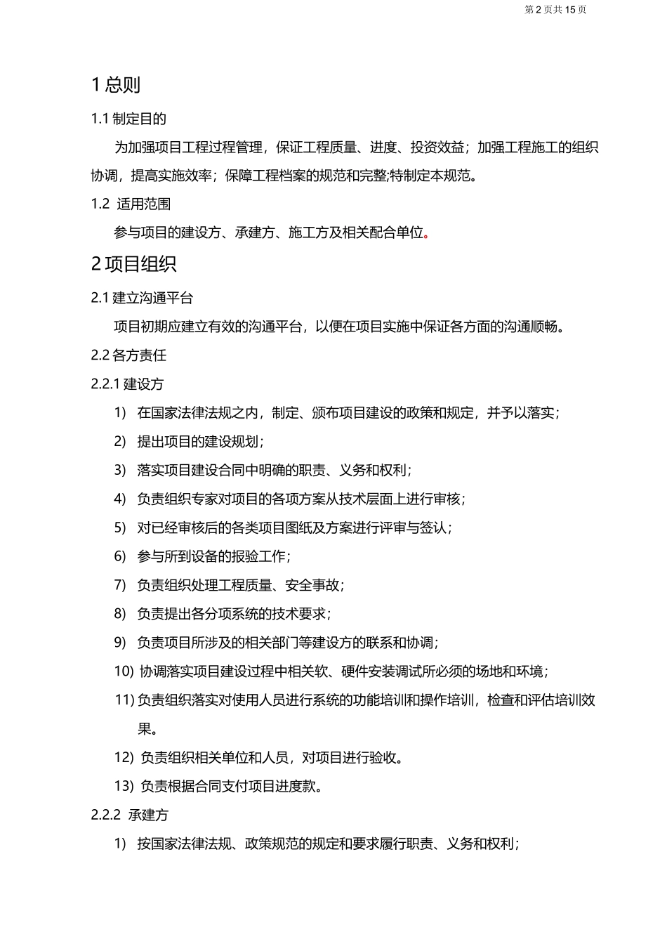 项目组织管理实施规范_第2页