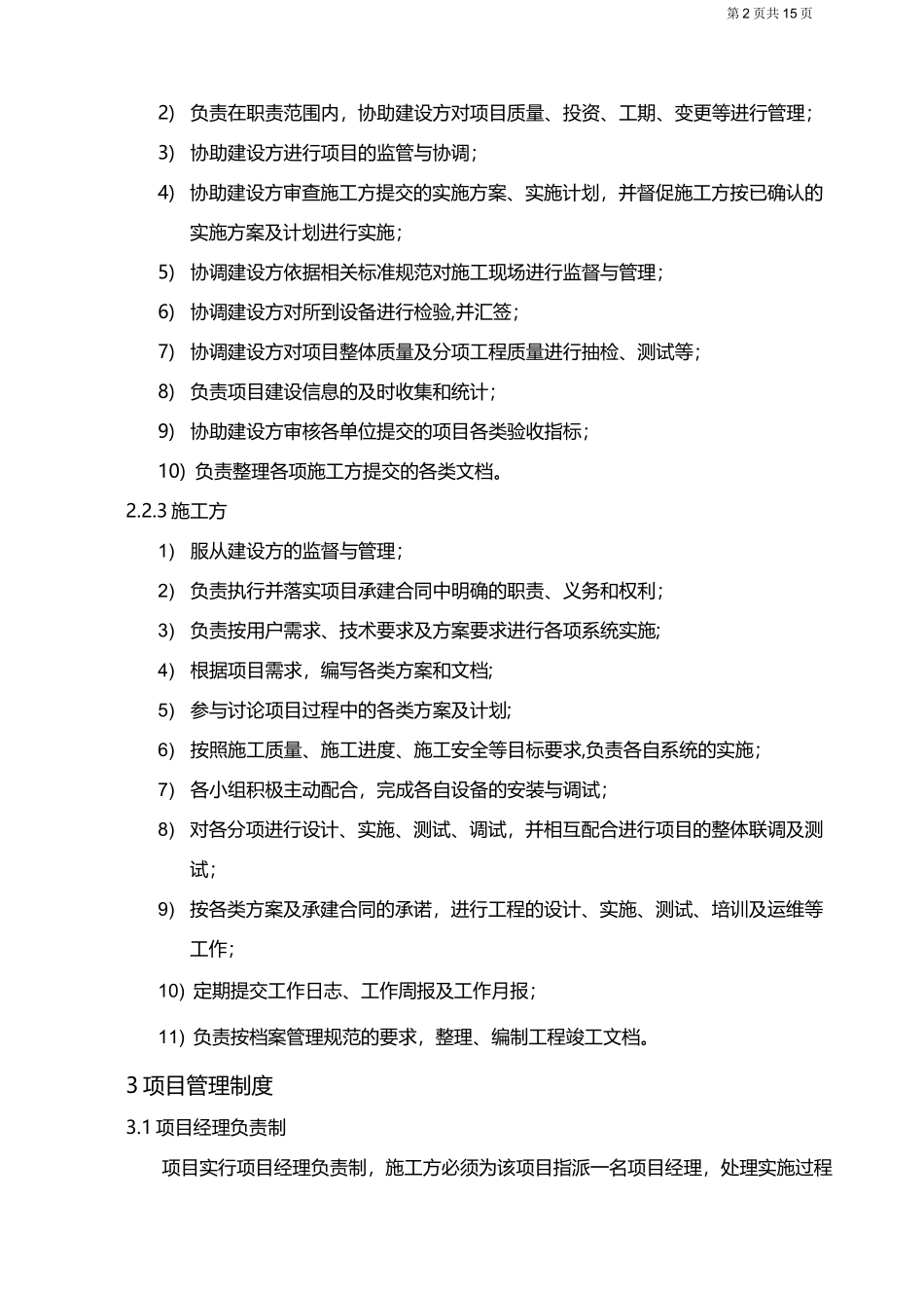 项目组织管理实施规范_第3页