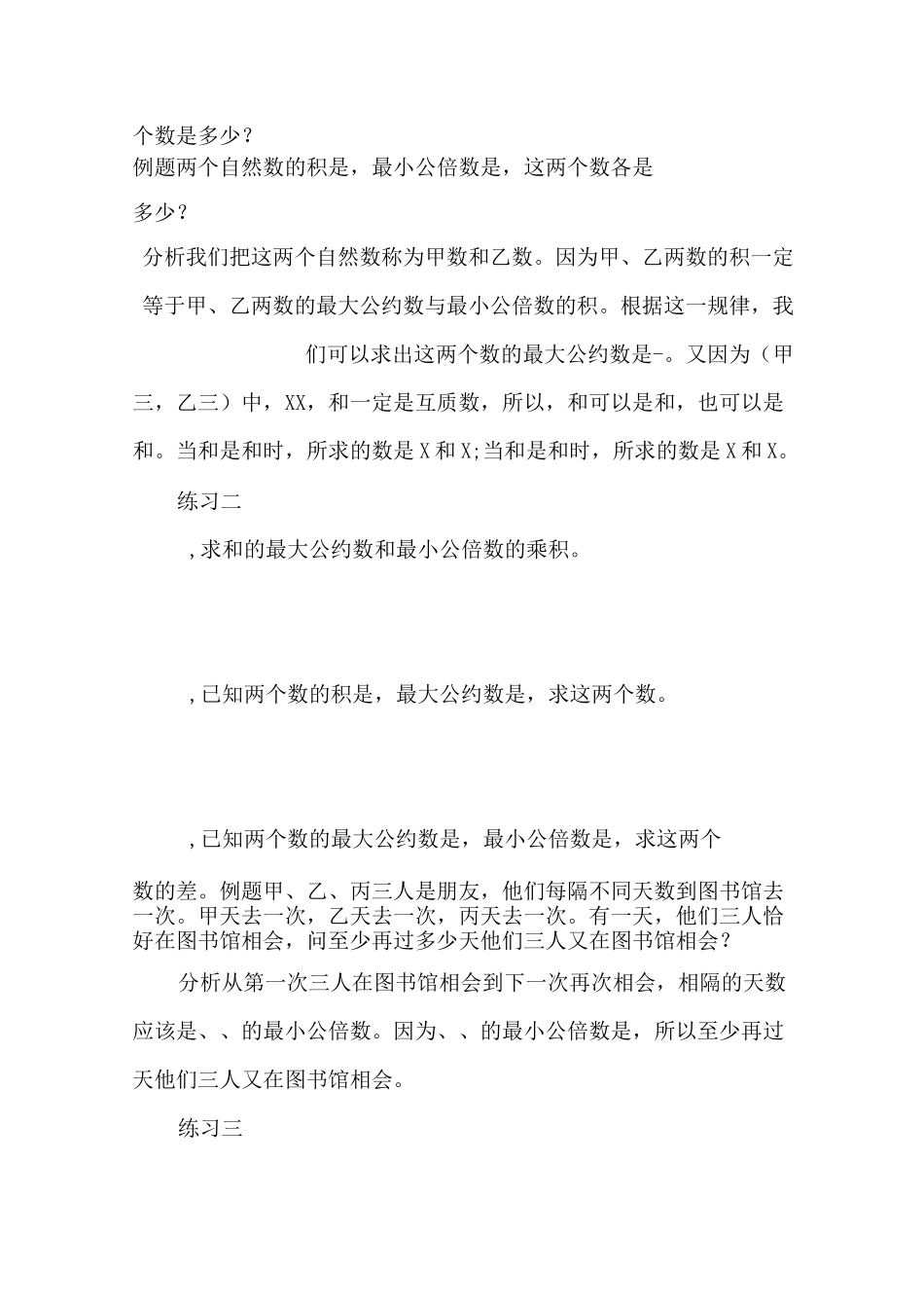 小学五年级-最小公倍数_第2页