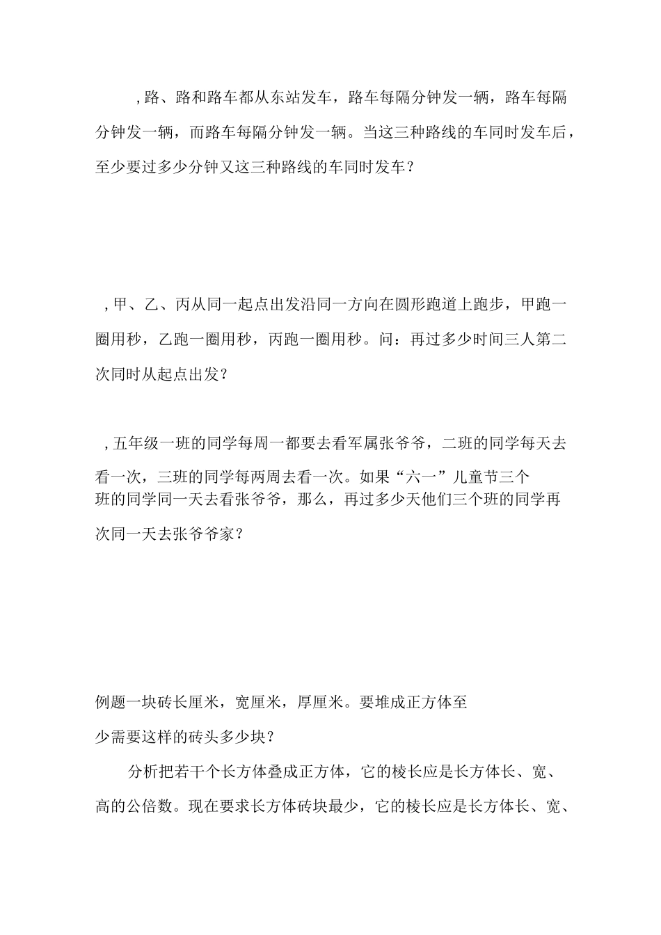 小学五年级-最小公倍数_第3页