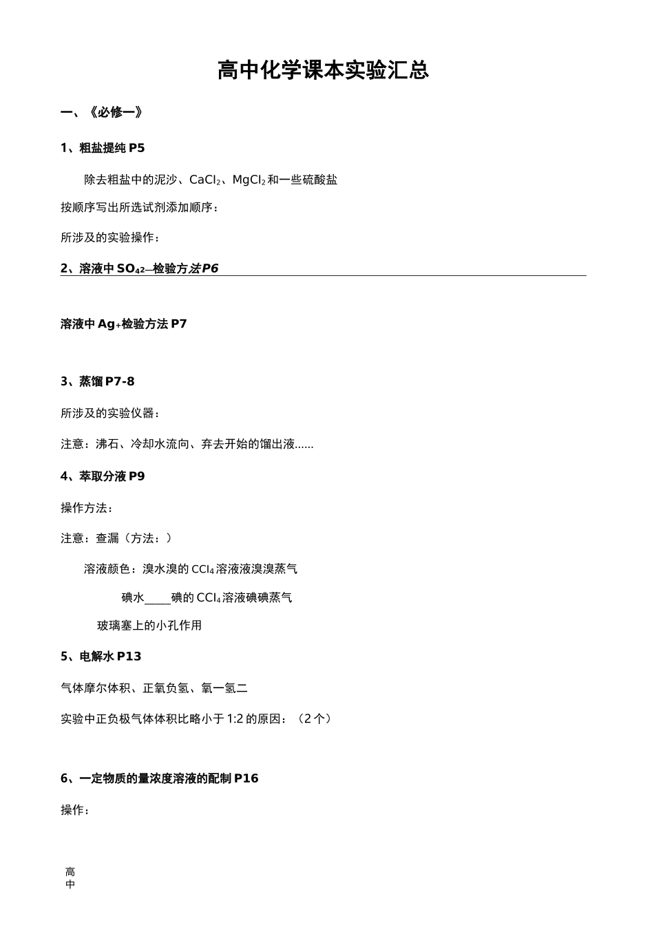 高中化学实验汇总_第1页