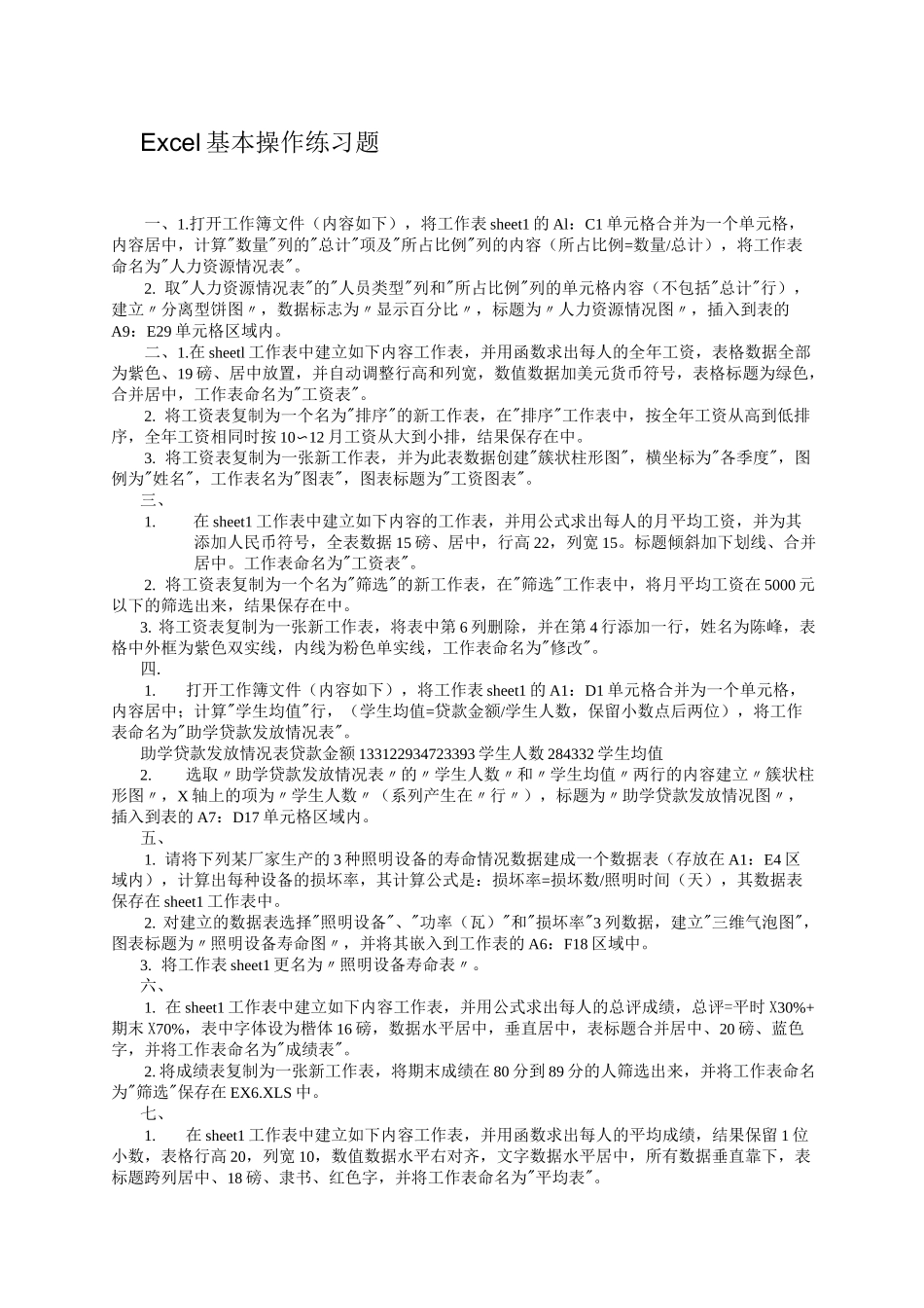 EXCEL上机操作题_第1页