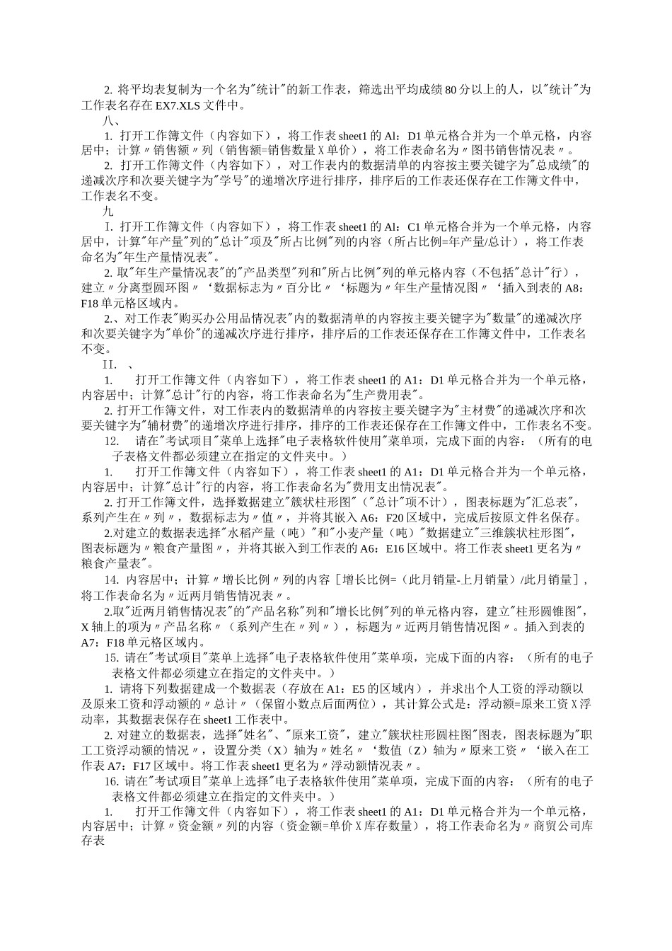 EXCEL上机操作题_第2页