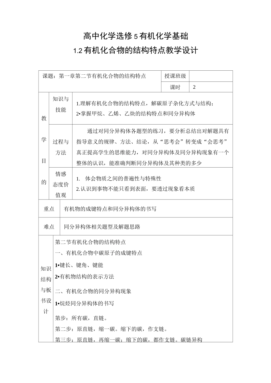教学设计有机化合物的结构特点_第1页