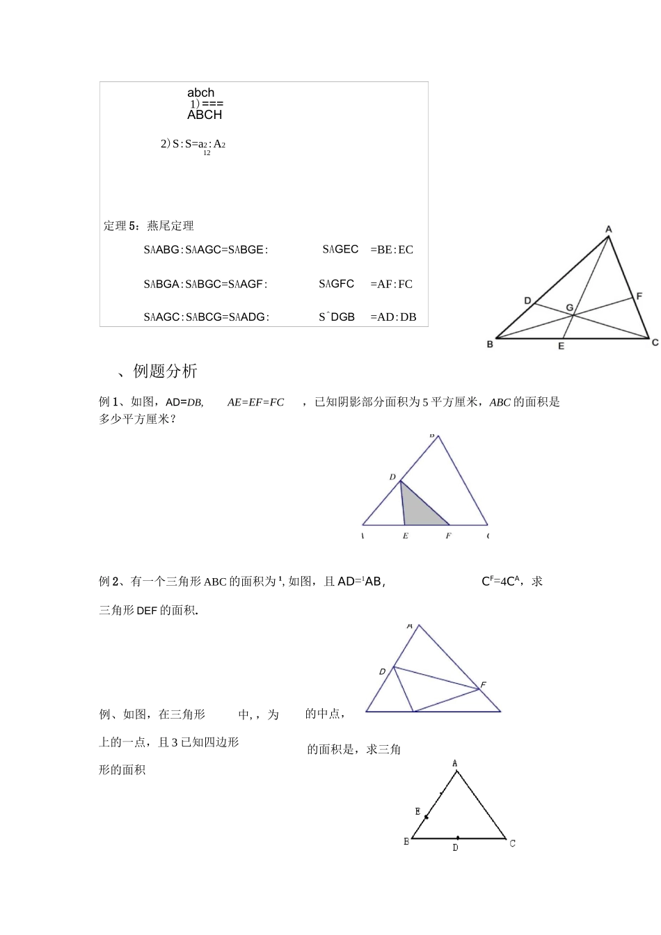 小学几何之蝴蝶定理_第2页