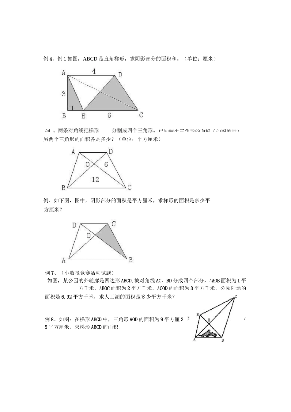 小学几何之蝴蝶定理_第3页