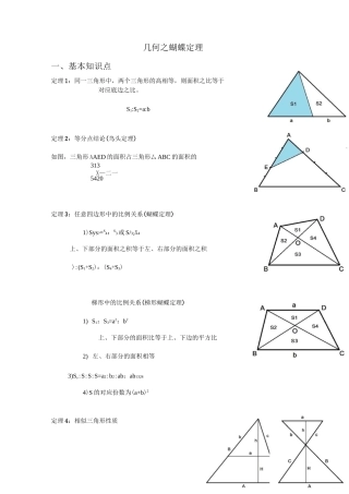 小学几何之蝴蝶定理