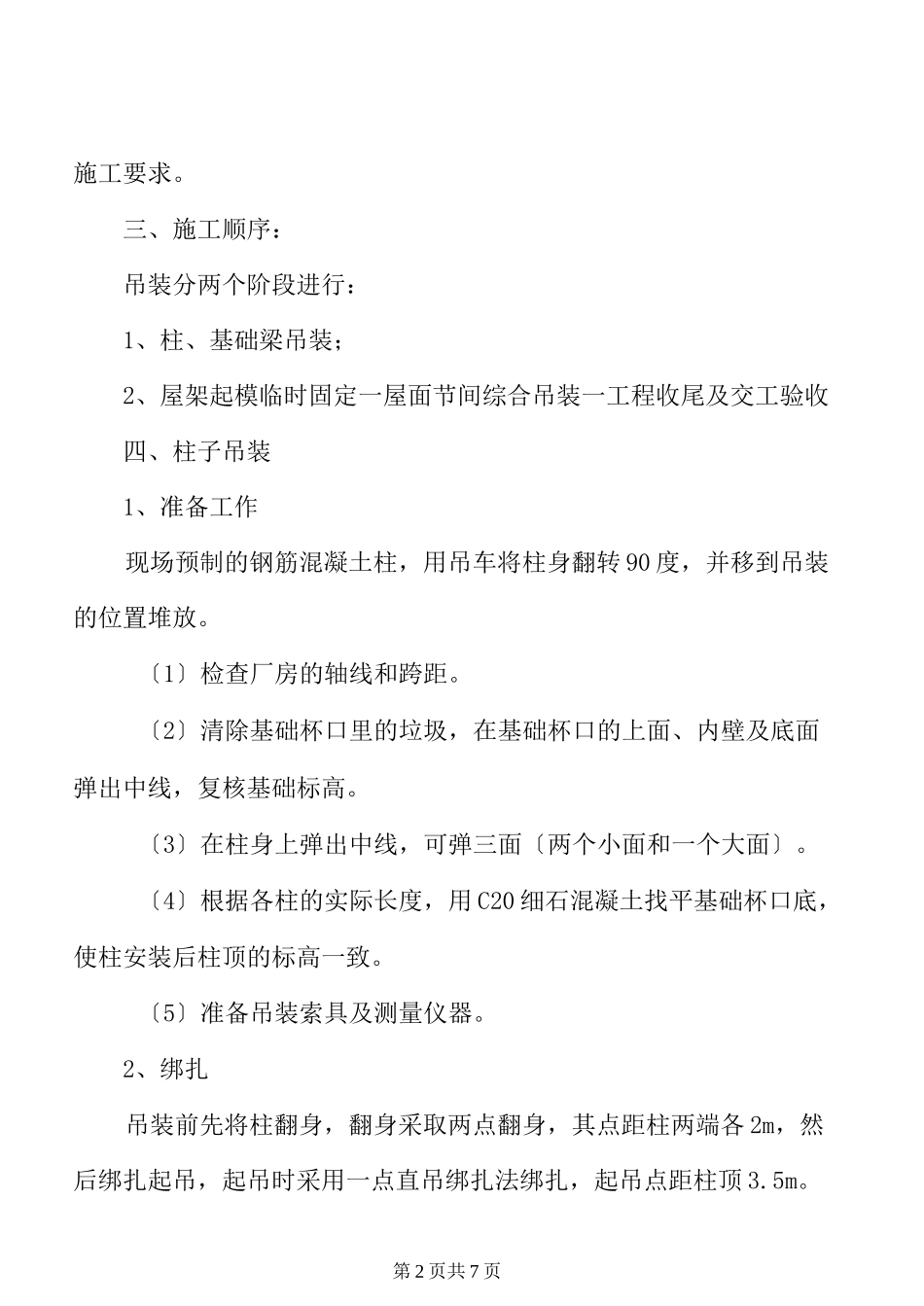 吊装工程施工方案_第2页