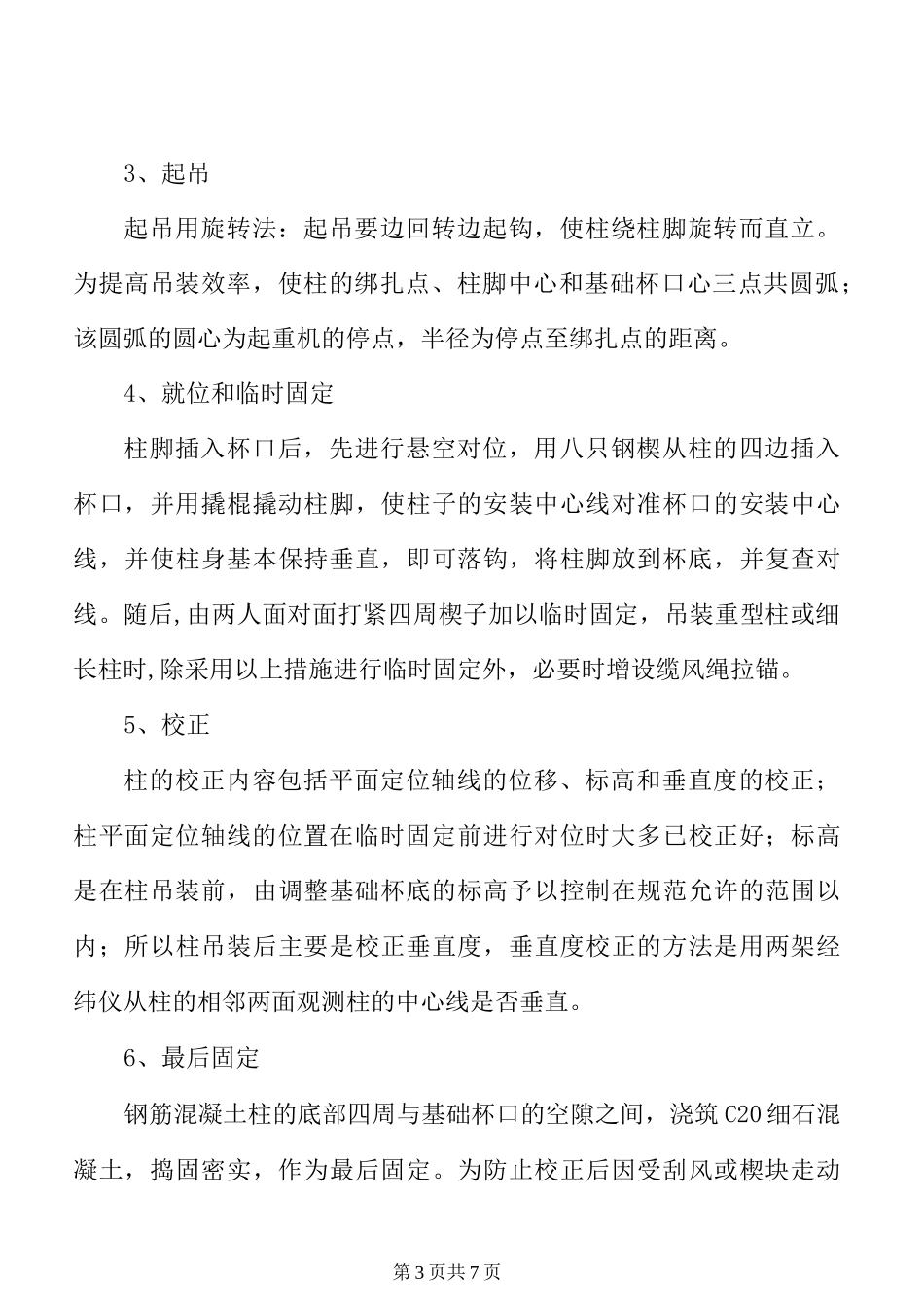 吊装工程施工方案_第3页