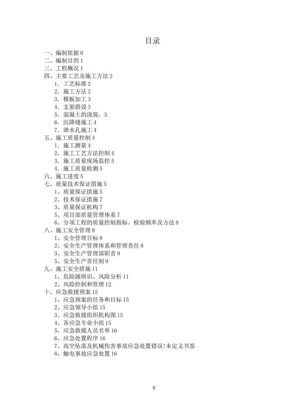 高速公路挡土墙施工专项方案_第1页