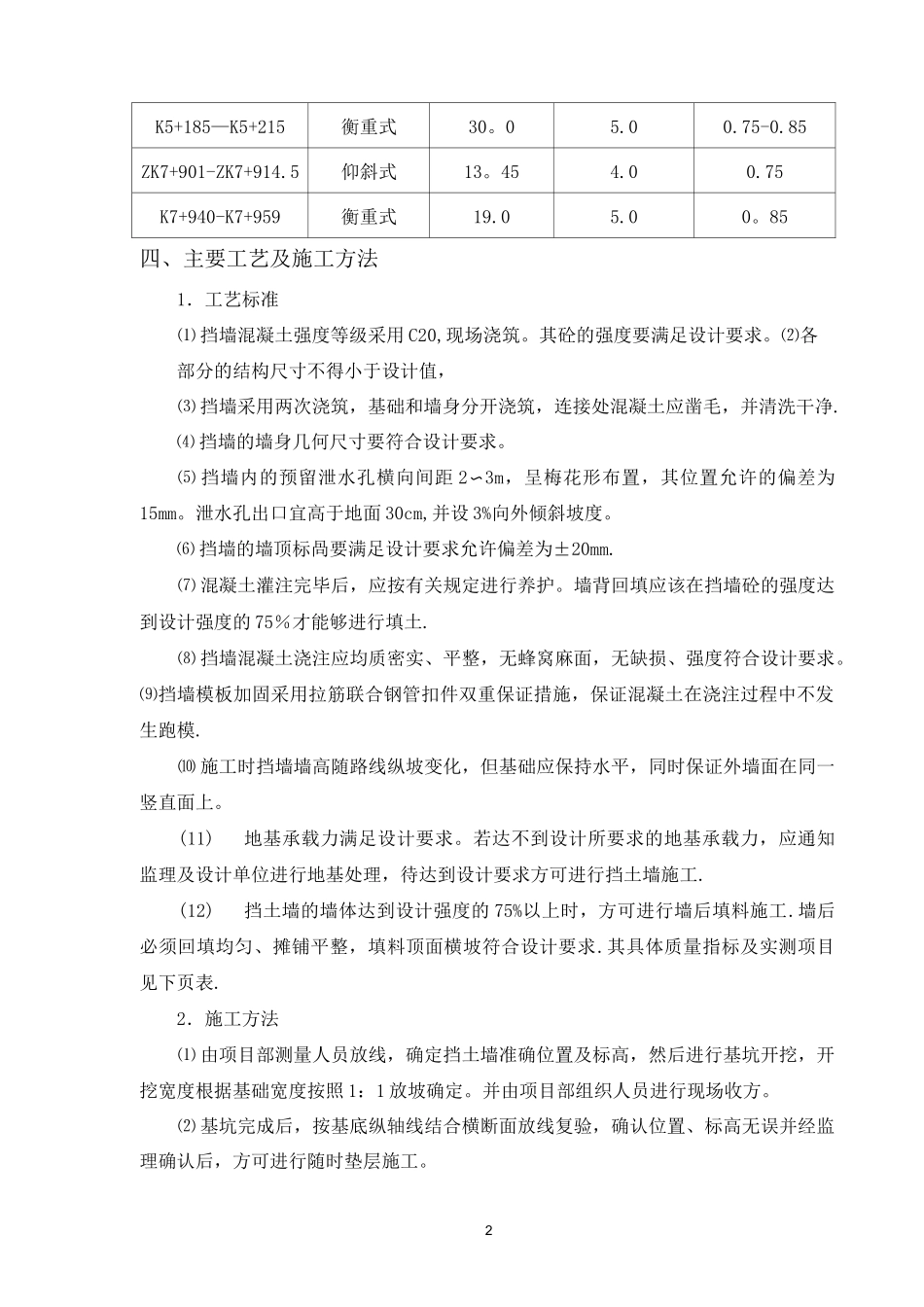 高速公路挡土墙施工专项方案_第3页