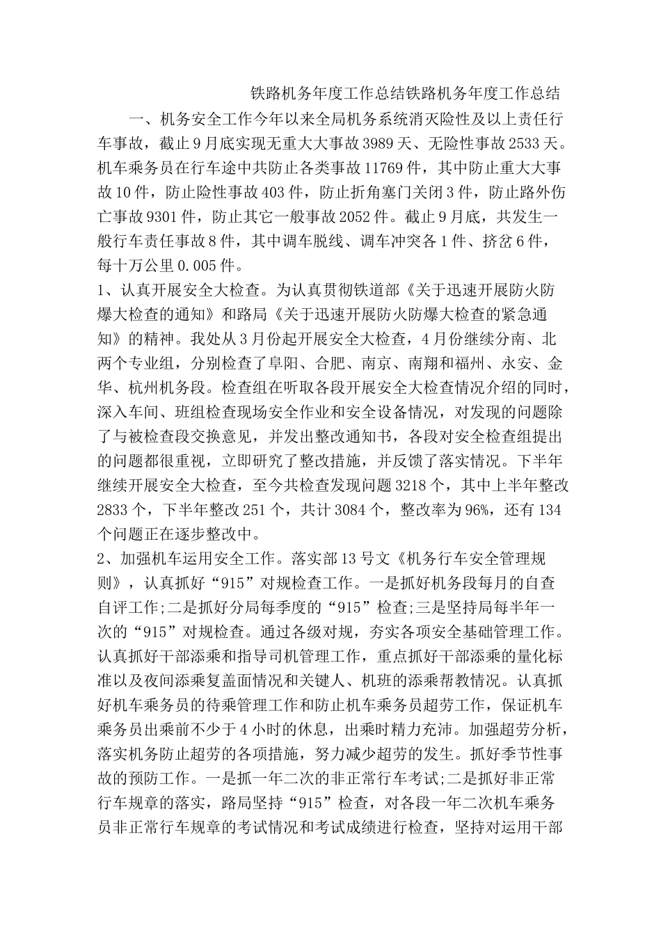 铁路机务年度工作总结(精简版)_第1页