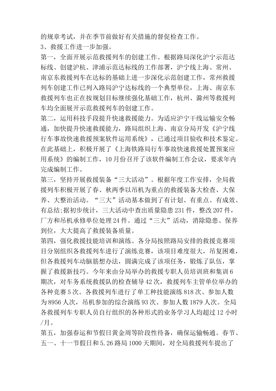 铁路机务年度工作总结(精简版)_第2页