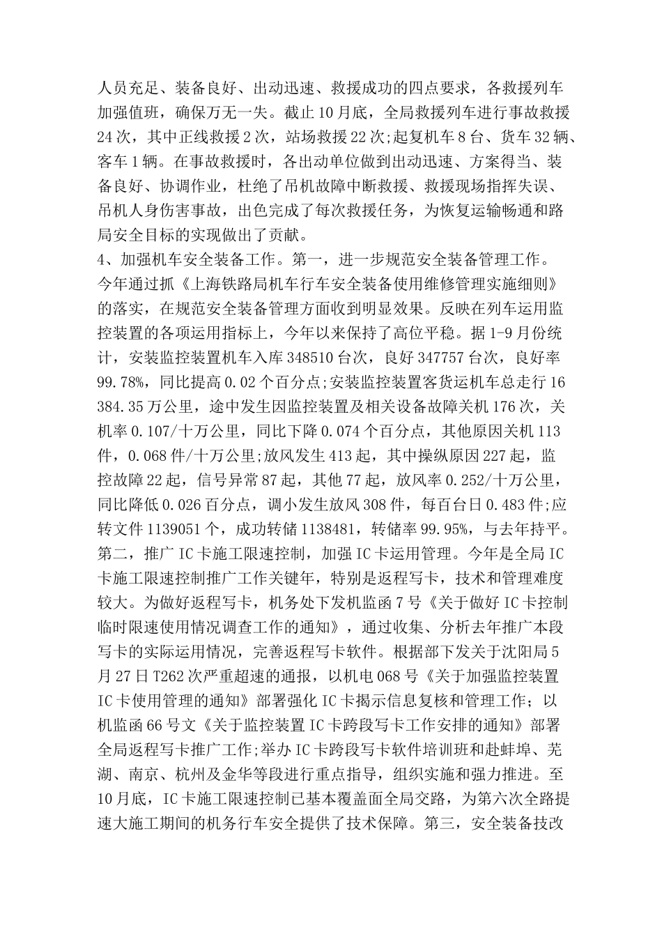 铁路机务年度工作总结(精简版)_第3页