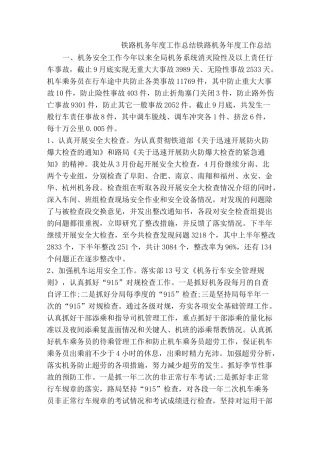 铁路机务年度工作总结(精简版)