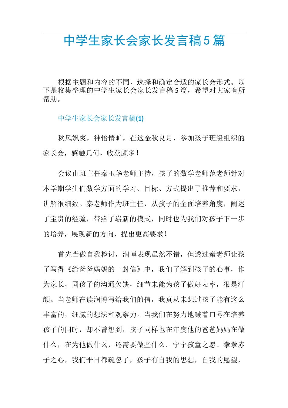 中学生家长会家长发言稿5篇_第1页