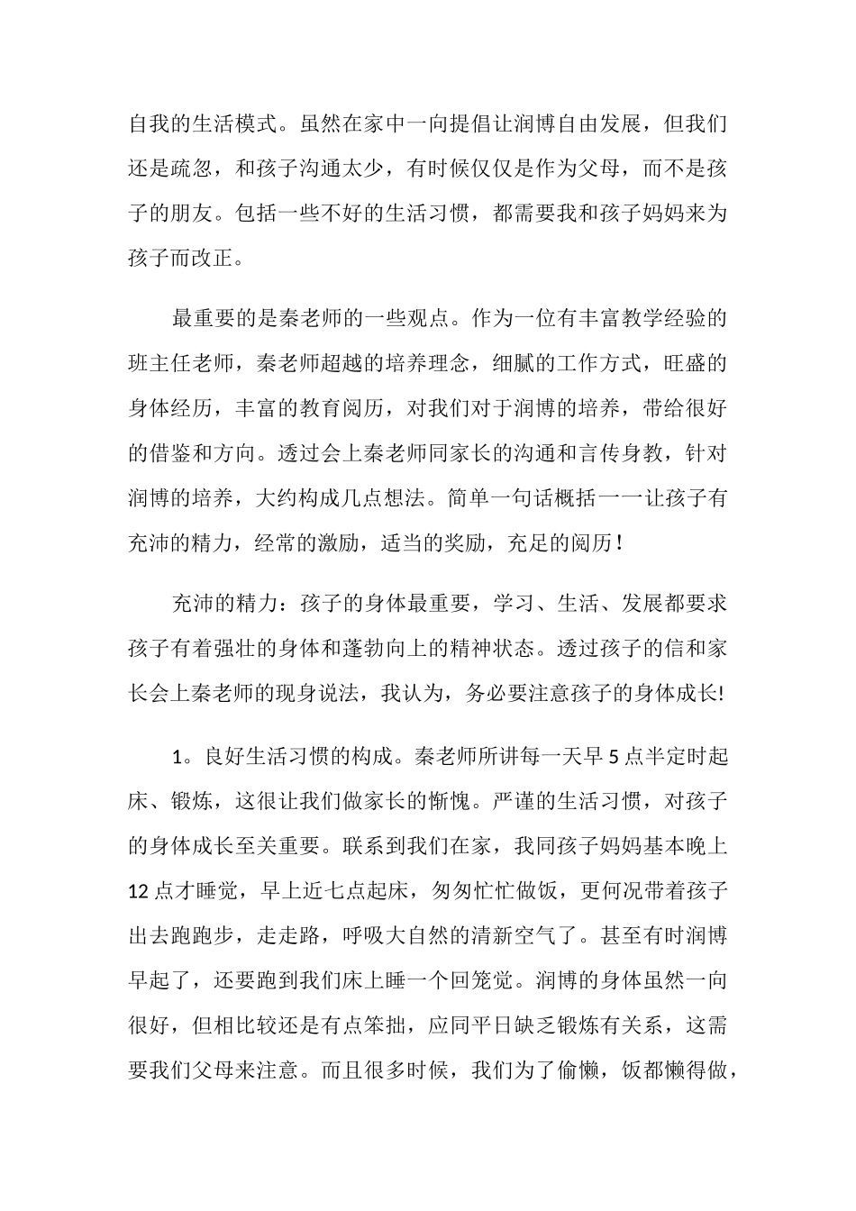 中学生家长会家长发言稿5篇_第2页