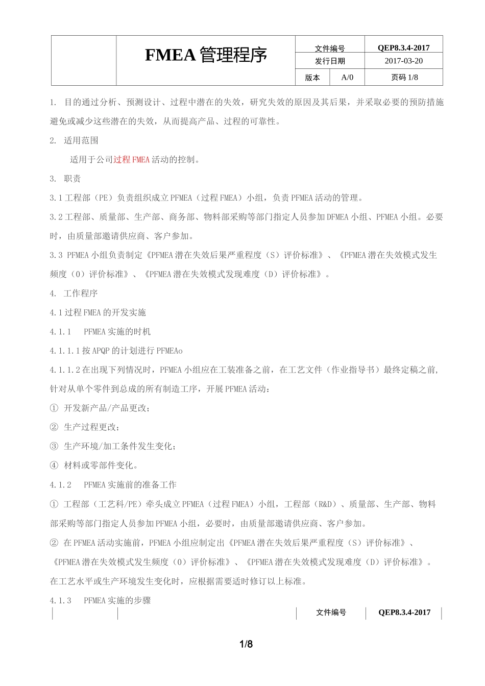 FMEA 管理程序_第1页
