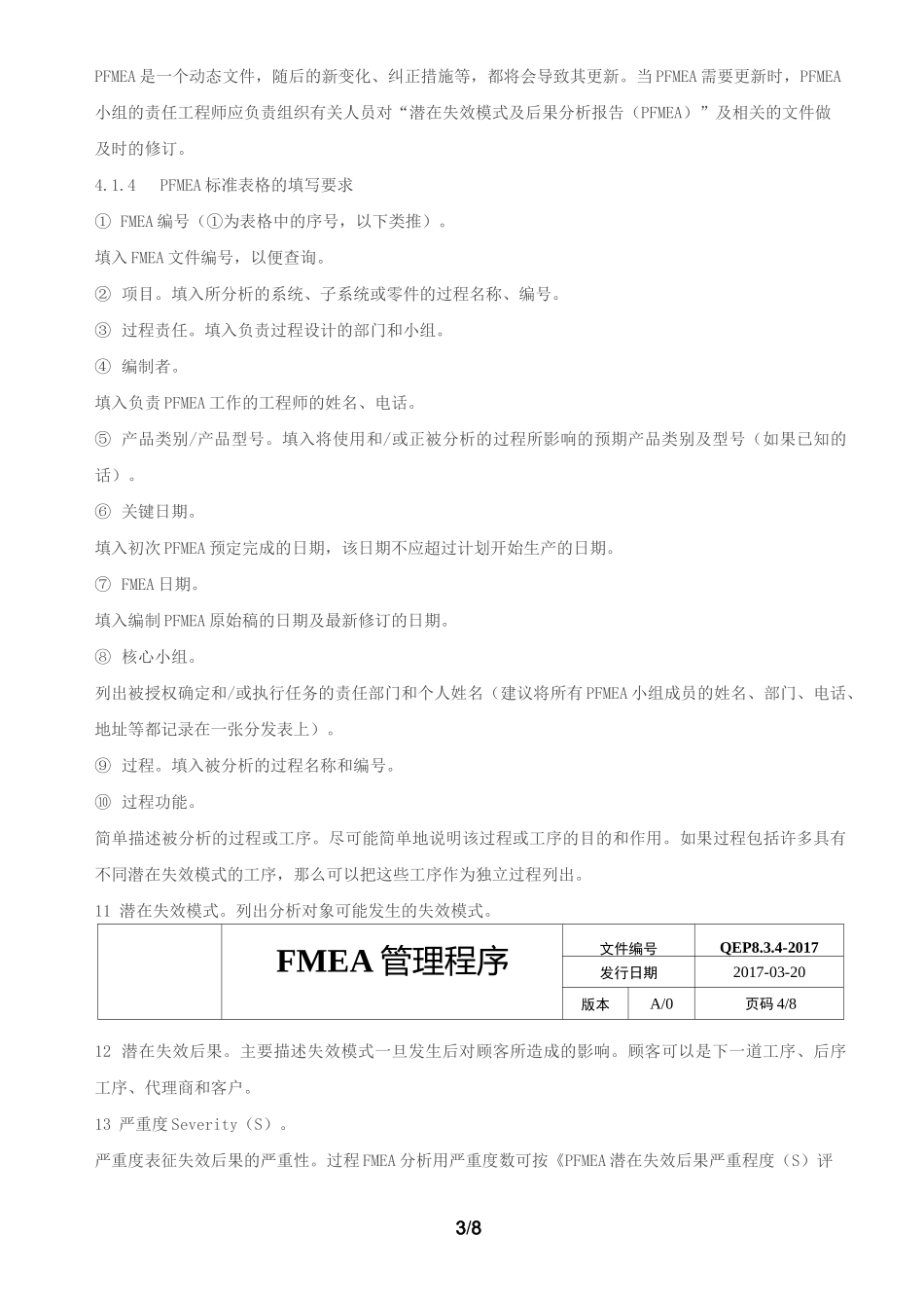 FMEA 管理程序_第3页