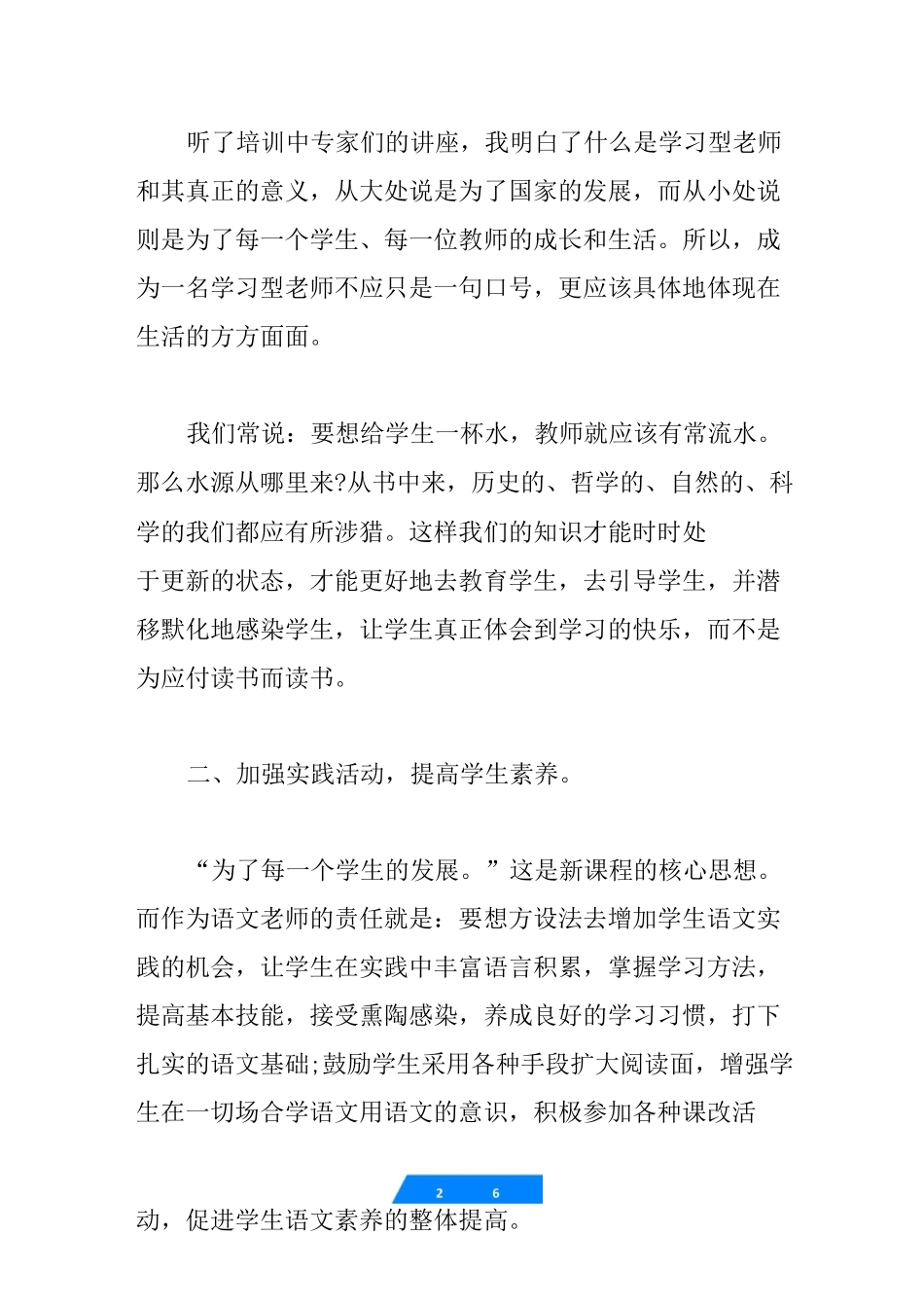 小学语文教师的远程教育培训学习心得体会_第2页