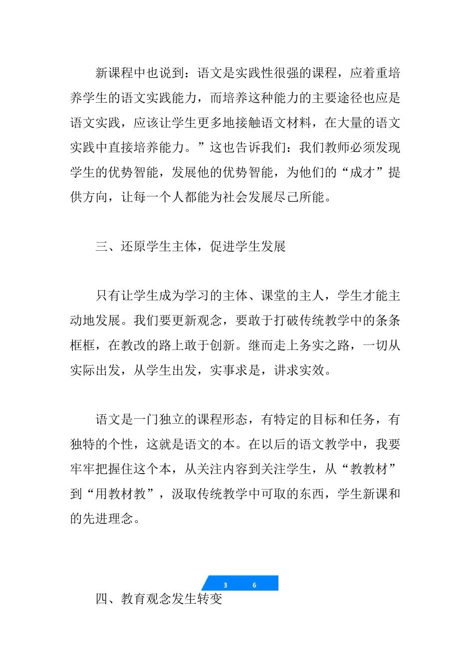 小学语文教师的远程教育培训学习心得体会_第3页