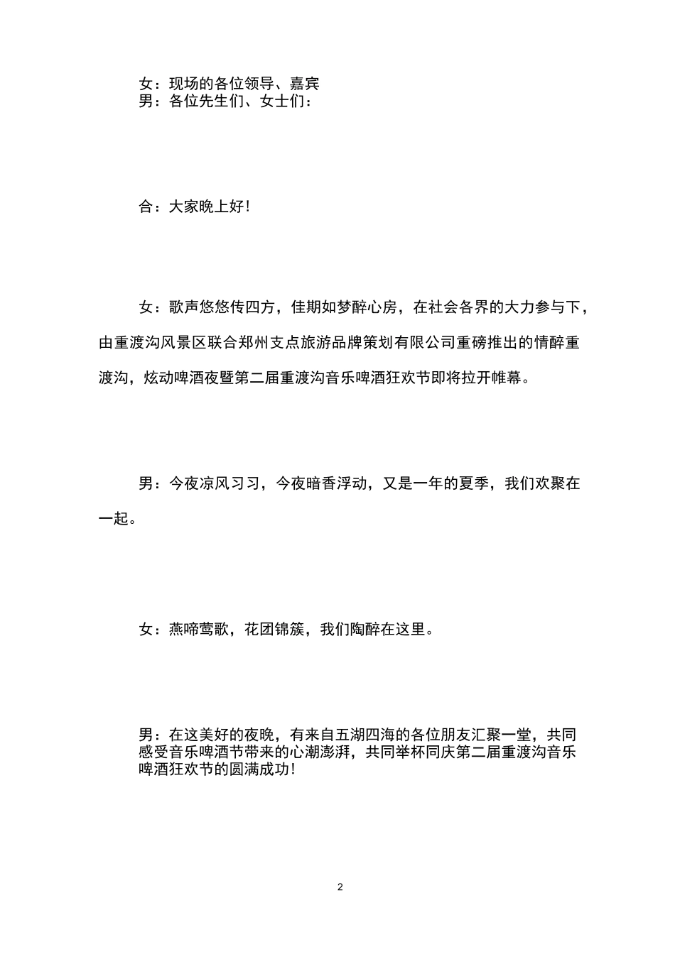 啤酒节开幕式主持词,啤酒美食节主持词范文_第2页