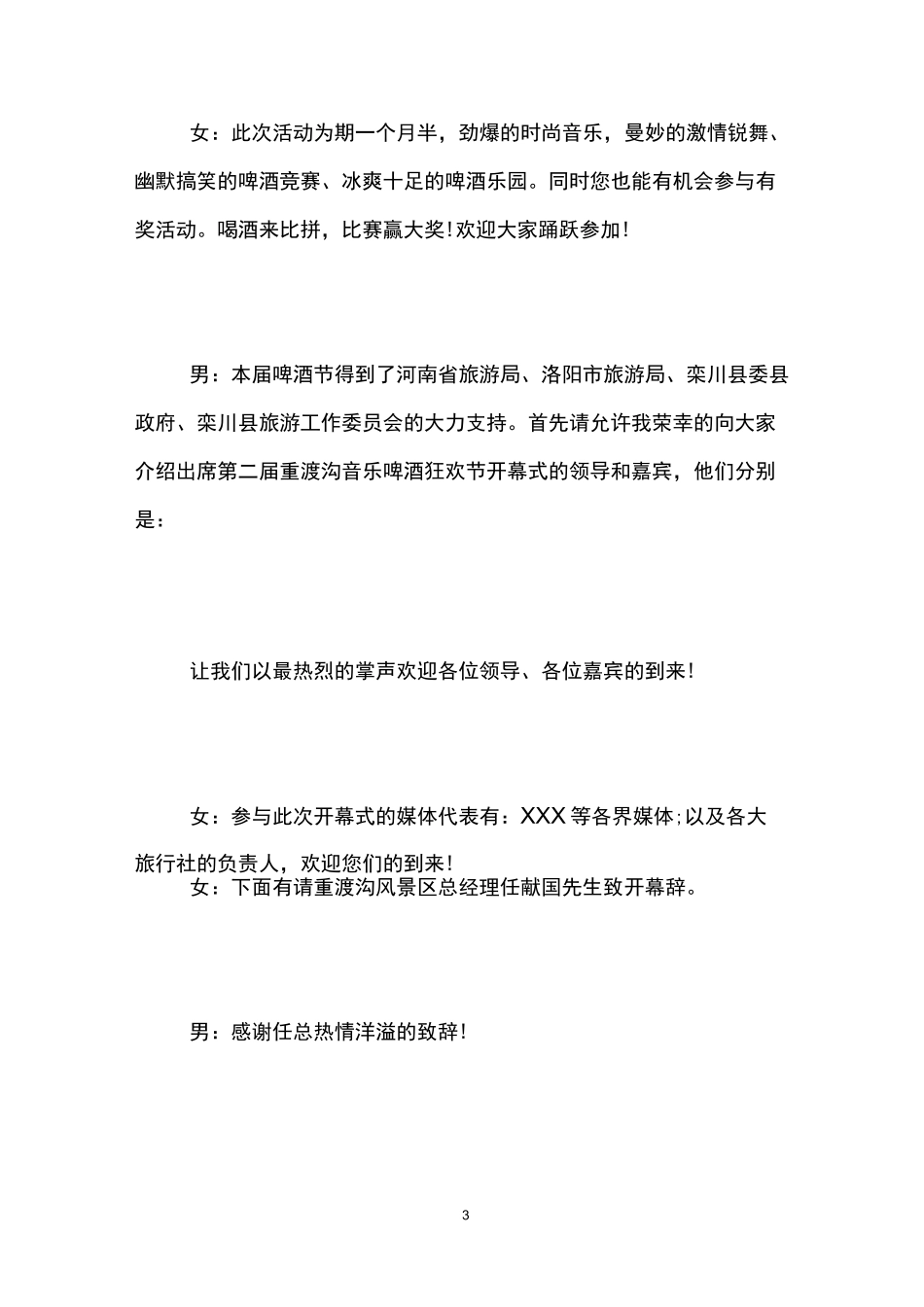 啤酒节开幕式主持词,啤酒美食节主持词范文_第3页