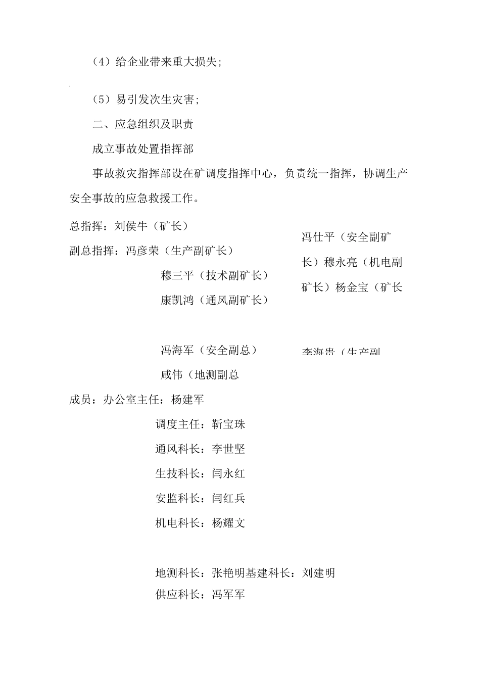 道路交通现场处置方案_第2页
