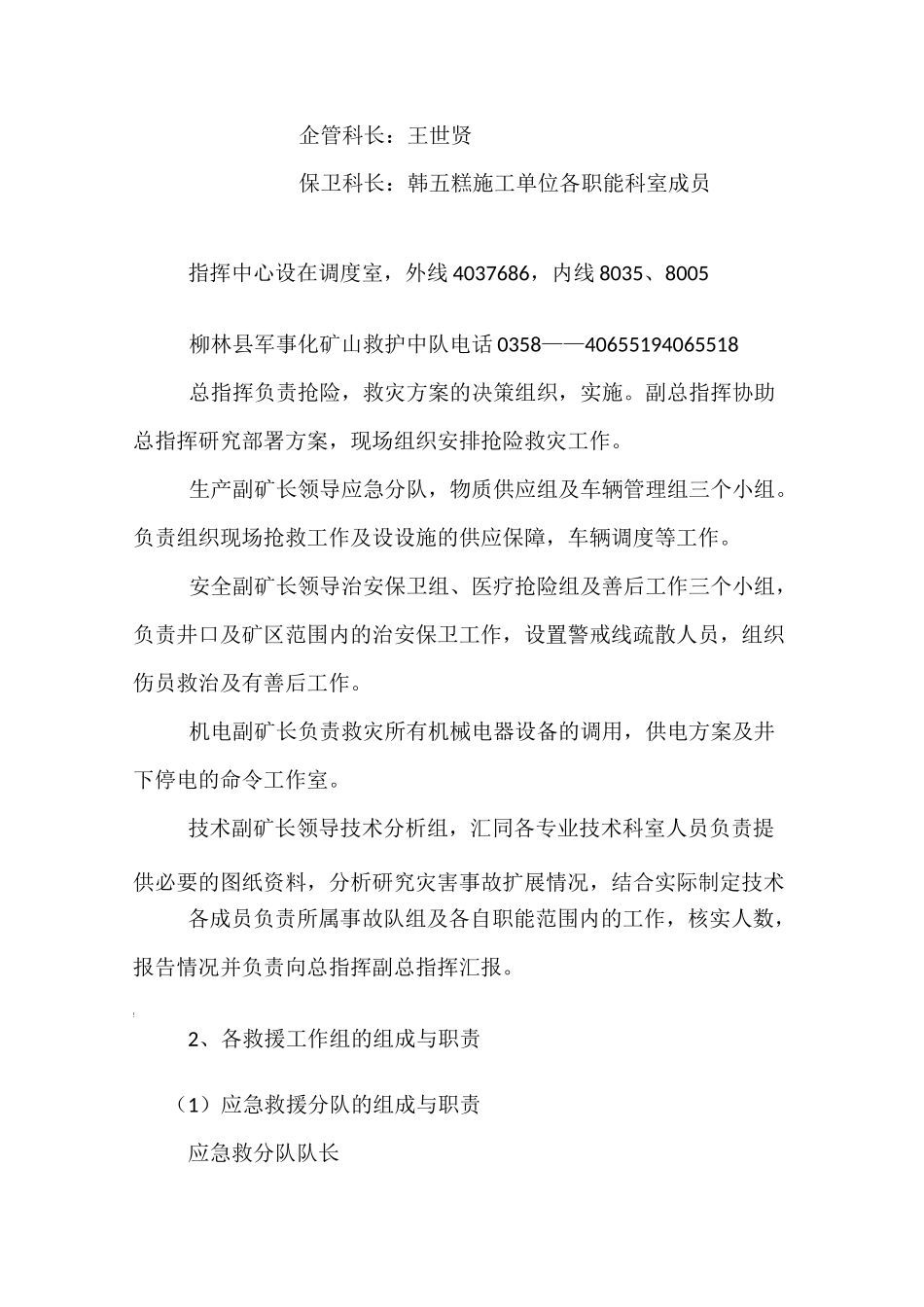 道路交通现场处置方案_第3页