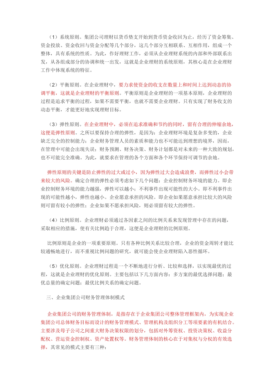 企业集团财务管理体制_第3页