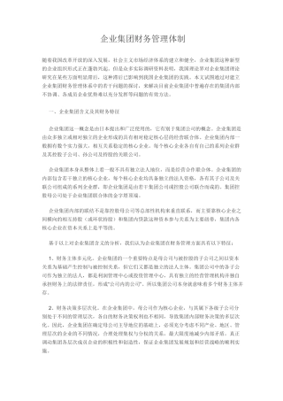 企业集团财务管理体制