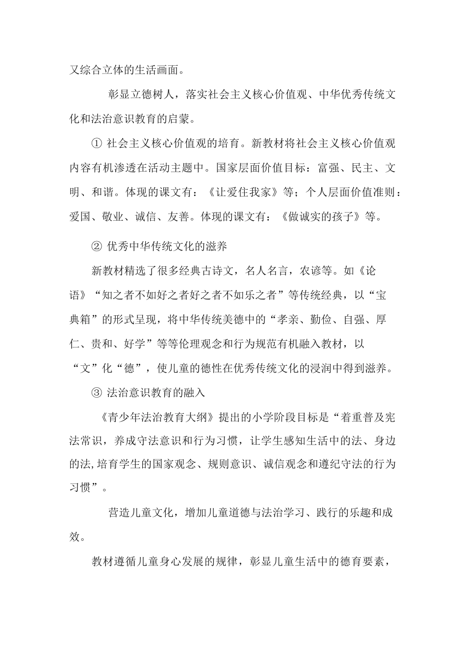 二年级道德与法治下册教学计划_第2页