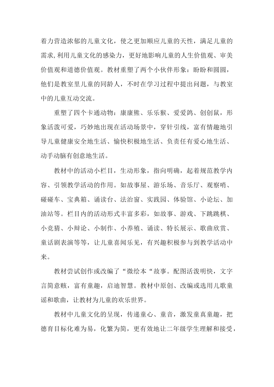 二年级道德与法治下册教学计划_第3页