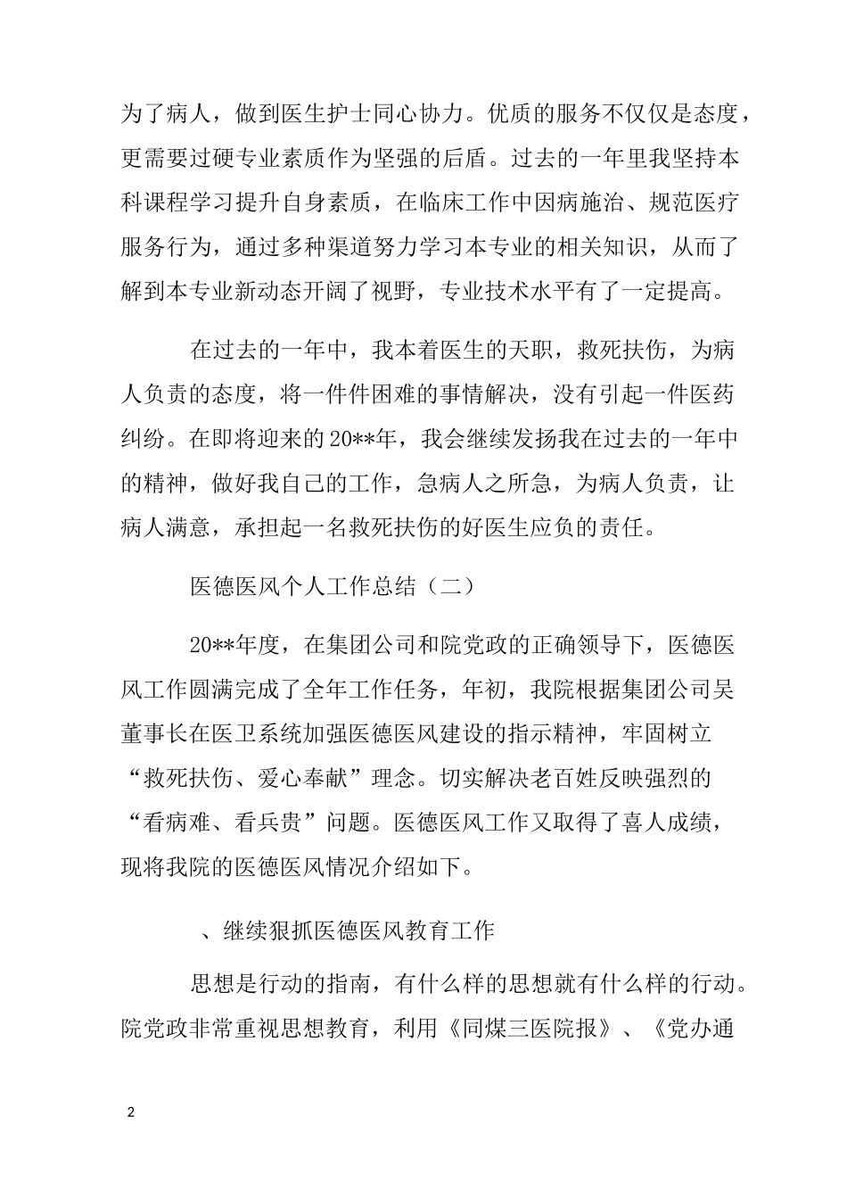 检验医德医风个人工作总结_第2页