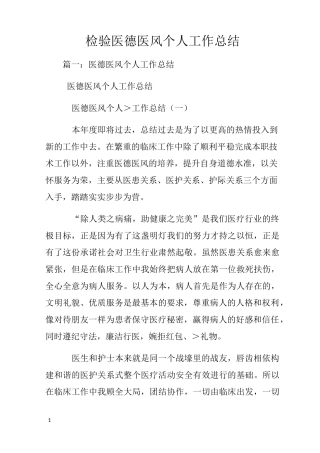 检验医德医风个人工作总结