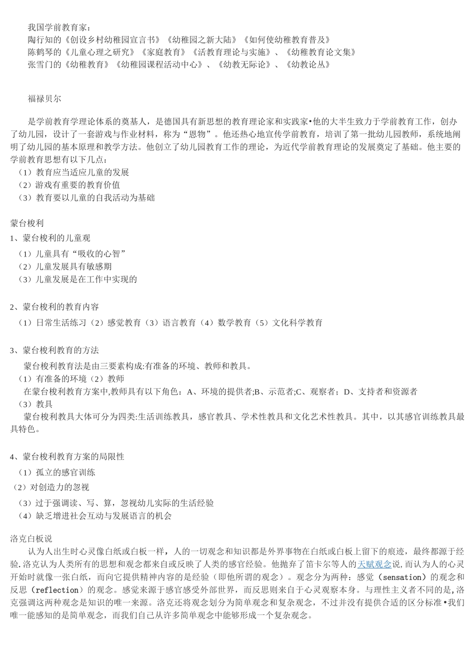 学前教育理论代表人物及思想著作_第2页