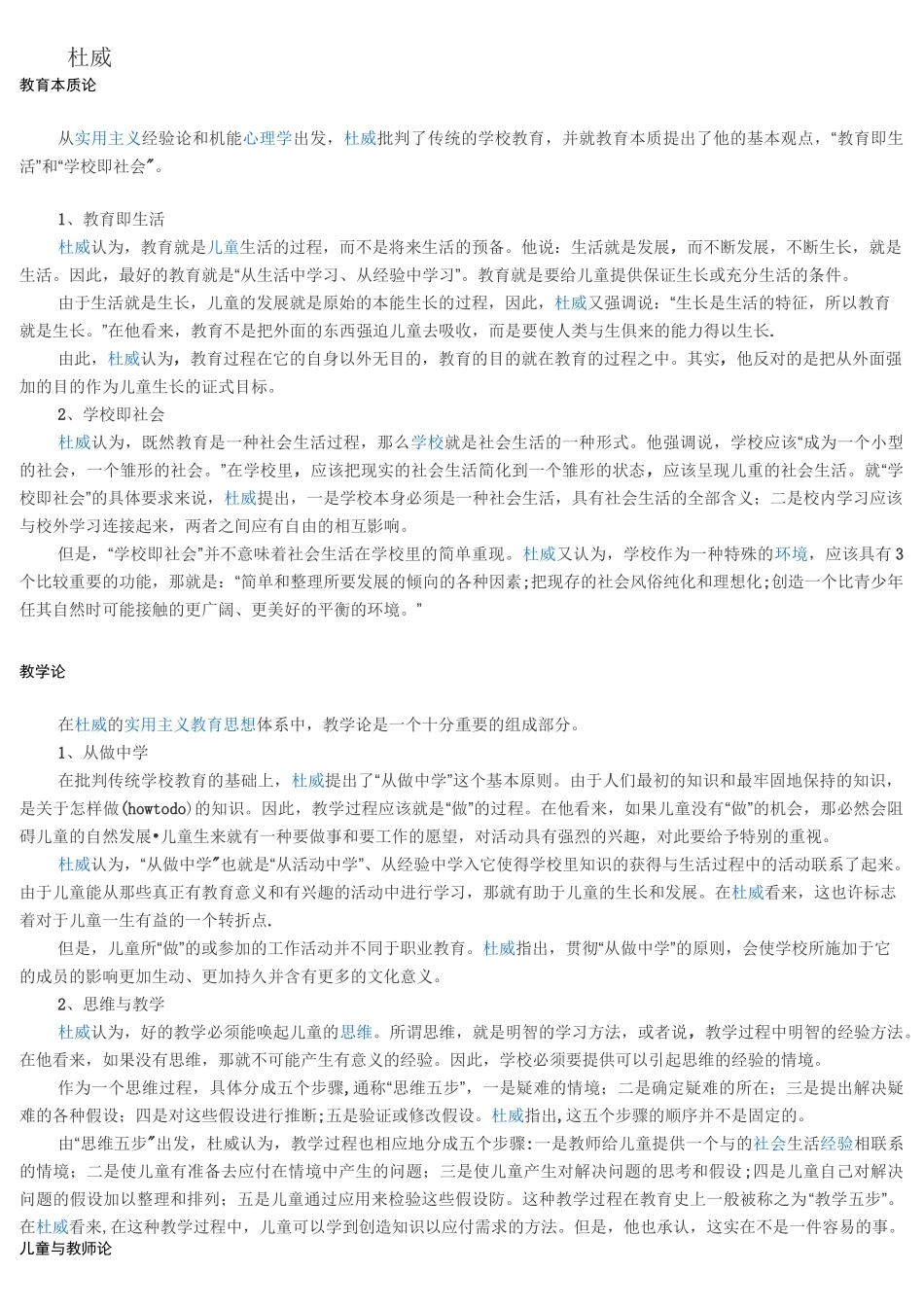 学前教育理论代表人物及思想著作_第3页