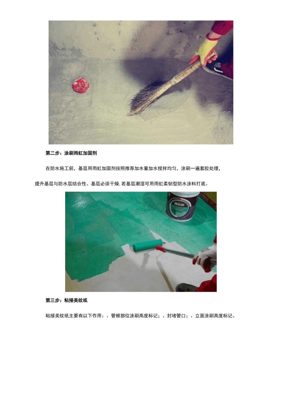 卫生间防水怎么做？揭秘雨虹防水标准化施工_第2页