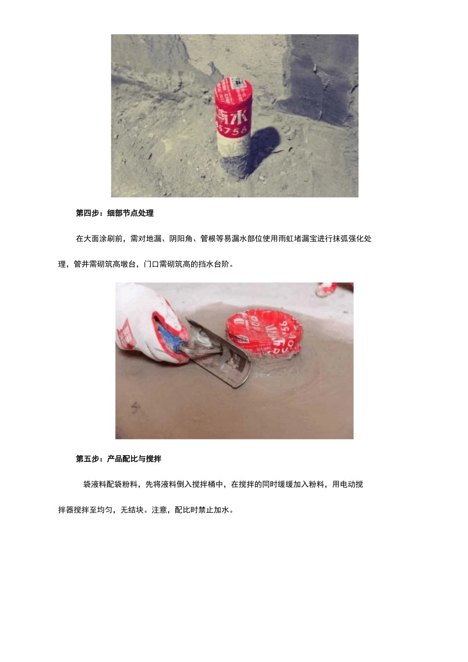 卫生间防水怎么做？揭秘雨虹防水标准化施工_第3页