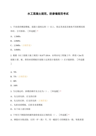 水工混凝土规范,防渗墙规范考试