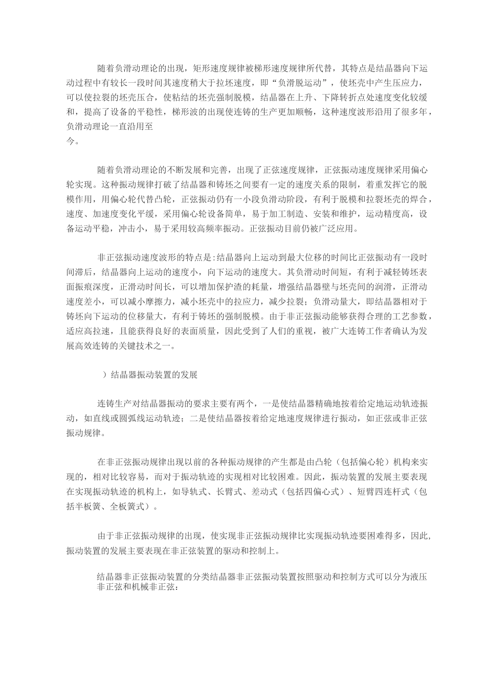 结晶器振动技术简述讲解_第2页